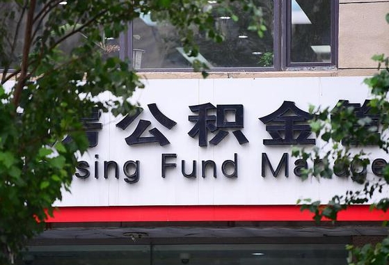 焦作随申办提取住房公积金（随申办 提取公积金）